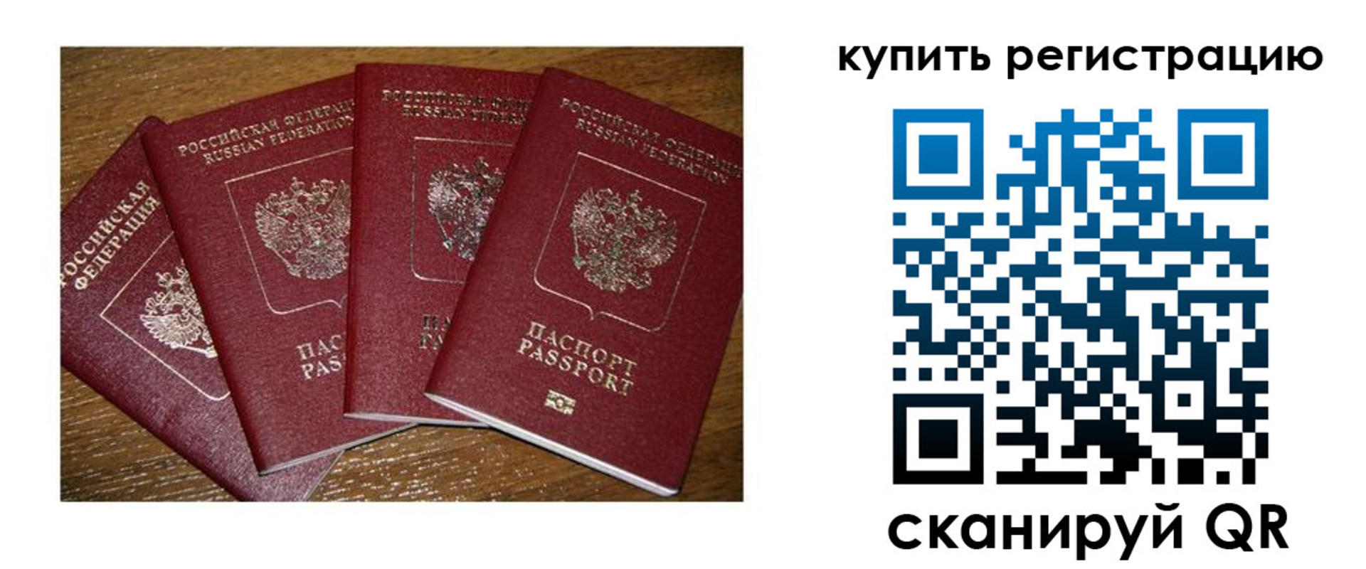 временная прописка в Вытегре