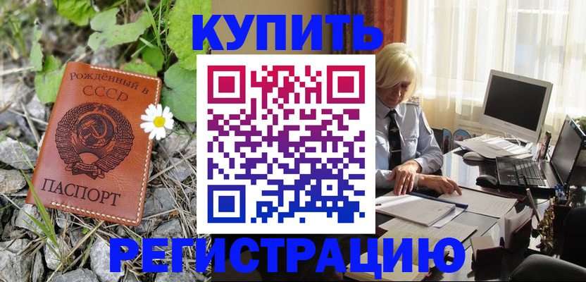 временная регистрация недорого в Вытегре