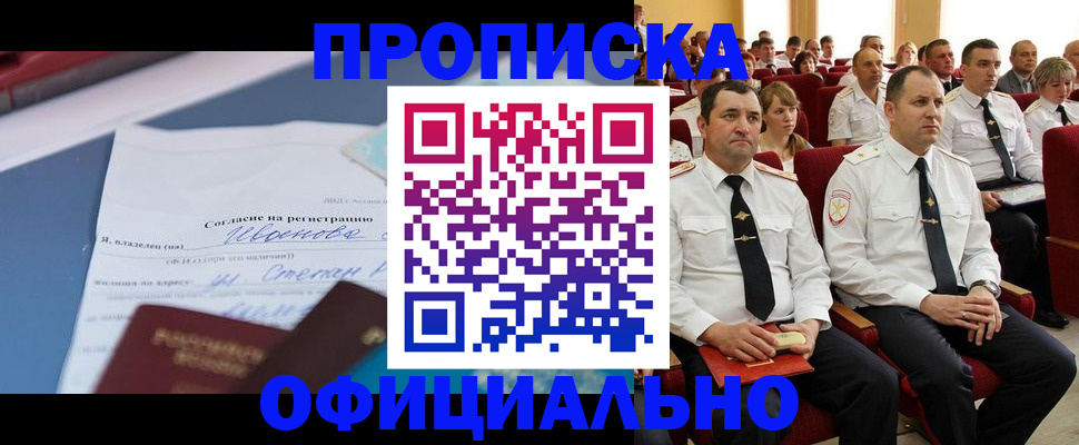прописка для работы в Вытегре
