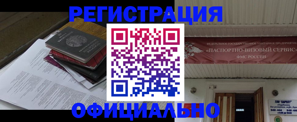 временная регистрация недорого в Вытегре